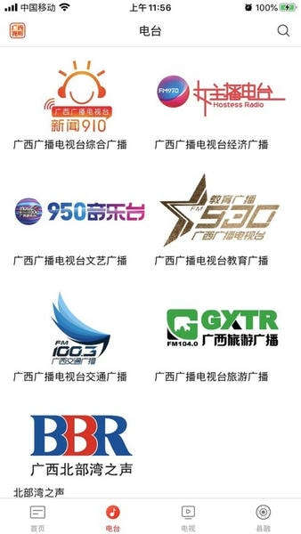 广西视听空中课堂app v2.5.6 官方安卓版 0