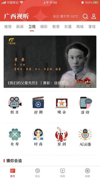 广西视听官方版 广西视听下载安装