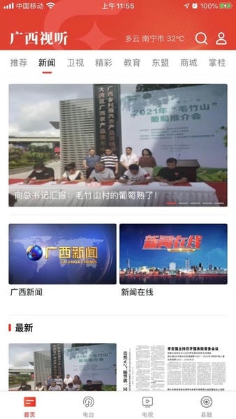 广西视听空中课堂app v2.5.6 官方安卓版 2