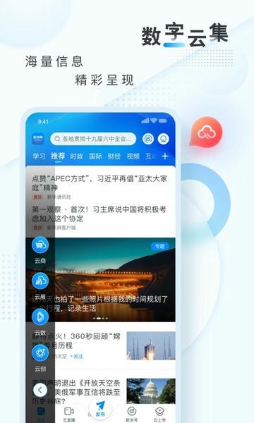 新华网app v9.0.18 安卓最新版 0