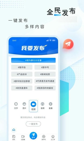 新华网app v9.0.18 安卓最新版 1