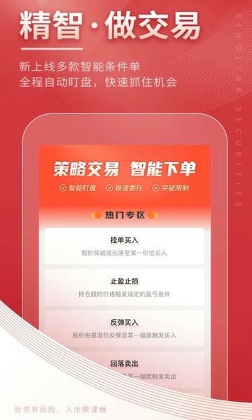 国金佣金宝客户端 v9.05.001 安卓版 2