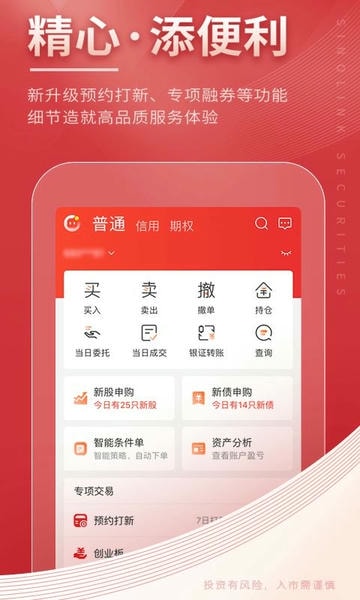 国金佣金宝客户端 v9.05.001 安卓版 3