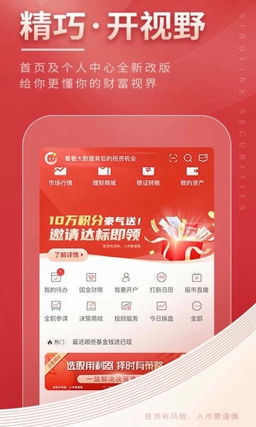 国金佣金宝客户端 v9.05.001 安卓版 1
