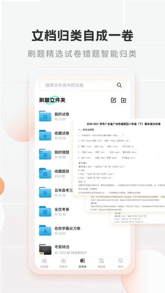 考霸错题本最新版本 v2.2.7 安卓版 2
