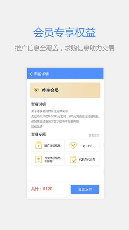 拉煤宝商户版 v5.13.74 安卓版 0