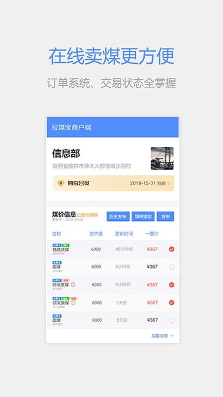 拉煤宝商户版 v5.13.74 安卓版 1