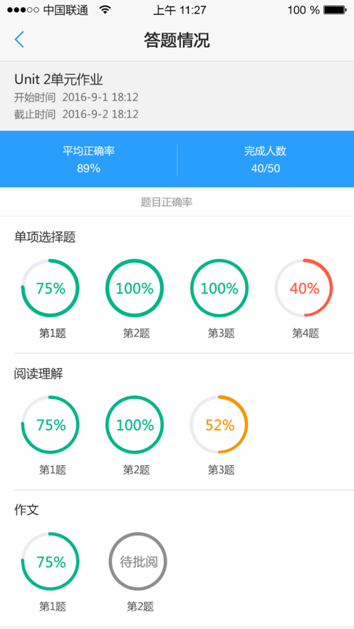 u校园教师端 u校园教师端下载最新版