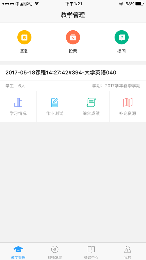 U校园教师最新版 v3.0.2.3 安卓版 2