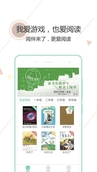 阅伴学生端最新版 阅伴学生端app下载