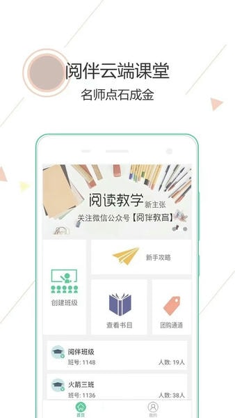 阅伴学生端最新版 v3.2.18 安卓版 3