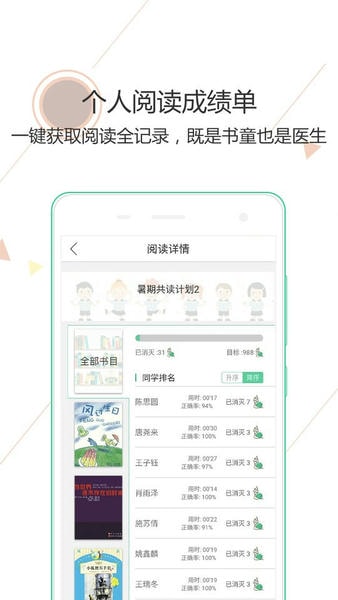 阅伴学生端最新版 v3.2.18 安卓版 4