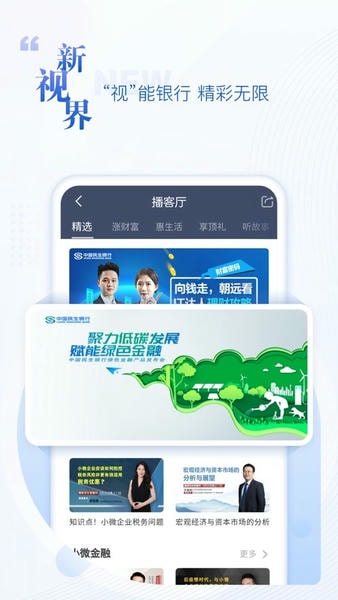 中国民生银行手机银行 v10.5 安卓版 0