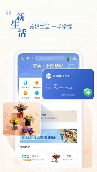 中国民生银行手机银行 v10.5 安卓版 1