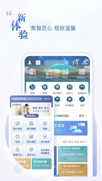 中国民生银行手机银行 v10.5 安卓版 2