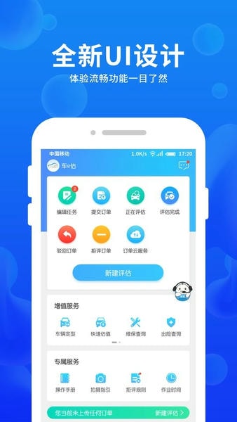 车e估企业版app v3.14.1.Q624 安卓版 0