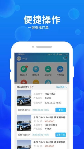 车e估企业版app v3.14.1.Q624 安卓版 1