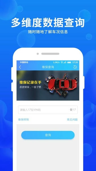 车e估企业版app 车e估企业版手机版