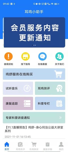耳鸣眩晕小助手软件 v4.0.4 安卓版 0