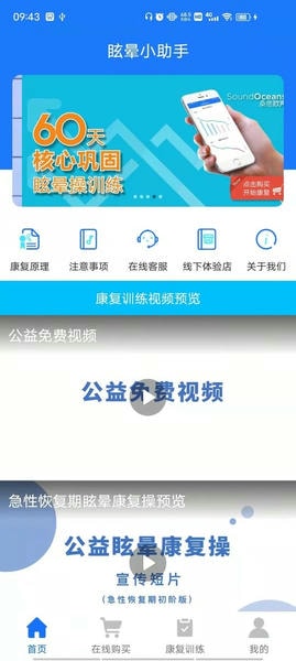 耳鸣眩晕小助手软件 耳鸣眩晕小助手app下载