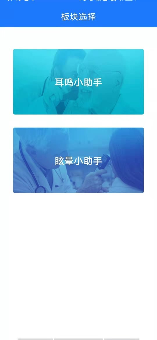耳鸣眩晕小助手软件 v4.0.4 安卓版 2