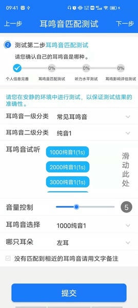 耳鸣眩晕小助手软件 v4.0.4 安卓版 3