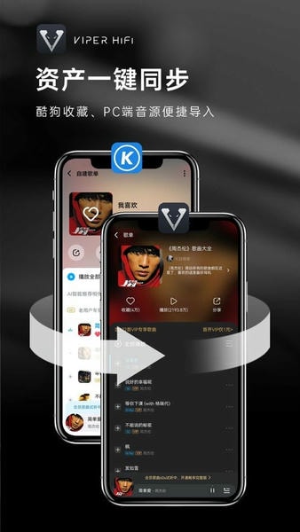 酷狗viperHifi手机版 v4.3.8 安卓版 3