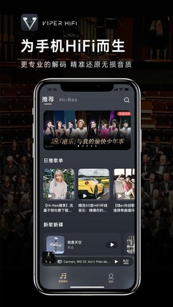 viperhifi viperhifi下载免费版
