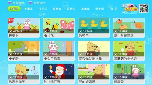 宝贝智慧课堂客户端 宝贝智慧课堂软件下载安装