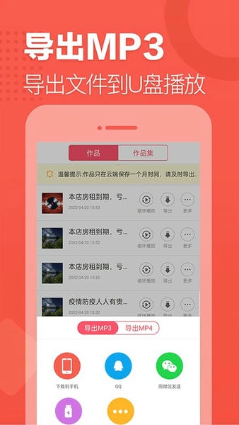 语音合成助手手机版 v2.0.31 安卓版 0