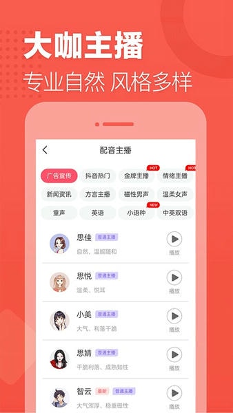 语音合成助手手机版 v2.0.31 安卓版 3