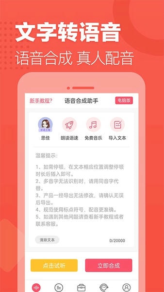 语音合成助手手机版 v2.0.31 安卓版 4