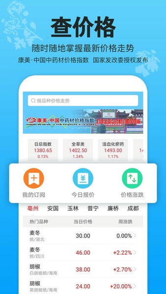 康美中药城最新版 v1.8.3 安卓版 0