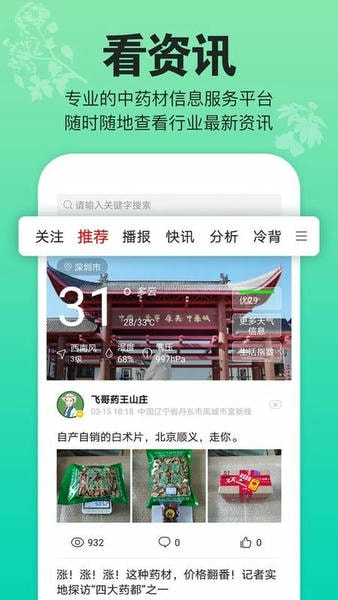 康美中药城最新版 v1.8.3 安卓版 1