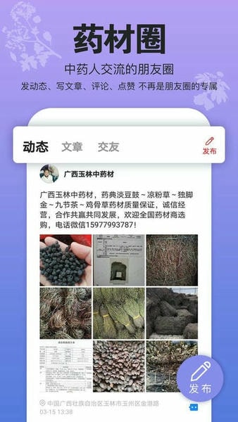 康美中药城最新版 v1.8.3 安卓版 2