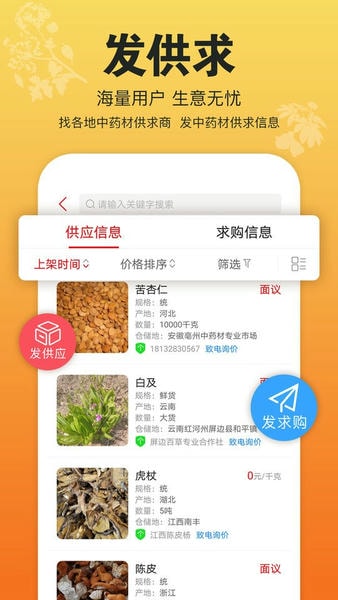 康美中药城最新版 康美中药城app