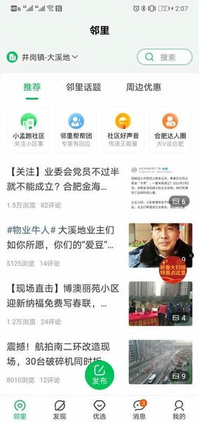 万家社区手机版 v5.7.9 安卓版 0