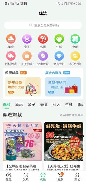 万家社区手机版 v5.7.9 安卓版 1
