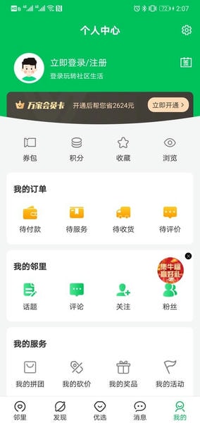 万家社区手机版 v5.7.9 安卓版 2