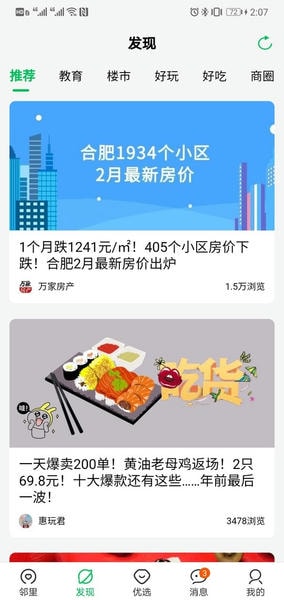 万家社区手机版下载 万家社区app下载