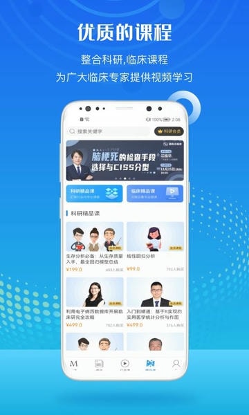 梅斯医学官方版 v6.5.6 安卓版 1