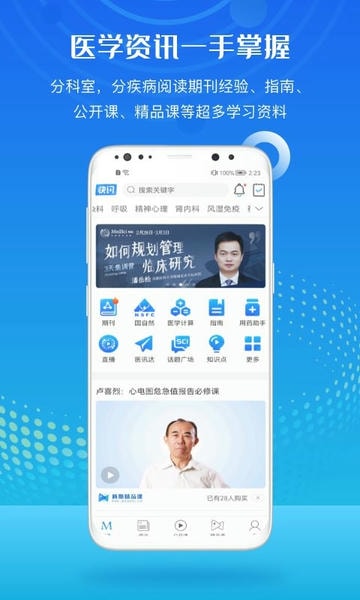 梅斯医学官方版 v6.5.6 安卓版 3