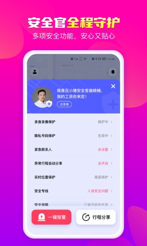花小猪打车软件 v1.14.4 安卓版 0