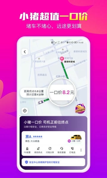 花小猪打车软件 v1.14.4 安卓版 1