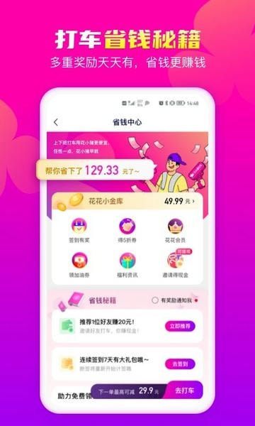 花小猪打车软件 v1.14.4 安卓版 2
