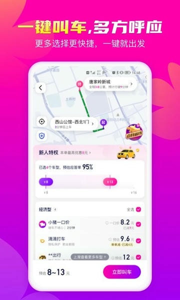 花小猪打车软件 v1.14.4 安卓版 3
