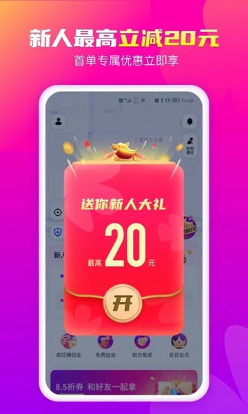 花小猪打车软件 花小猪打车app下载