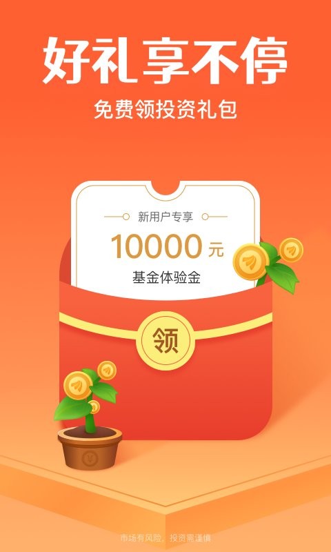 天天基金最新版 v6.8.11 安卓官方版 0