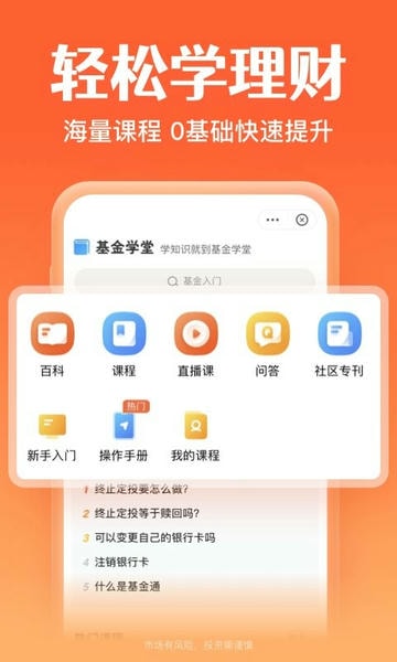 天天基金最新版 天天基金app官方下载