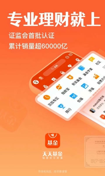 天天基金最新版 v6.8.11 安卓官方版 3